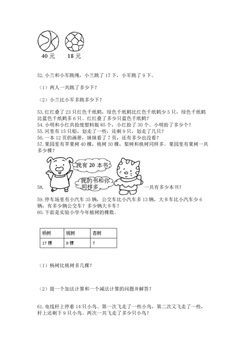 一年级下册数学解决问题100道含完整答案（网校专用）.docx
