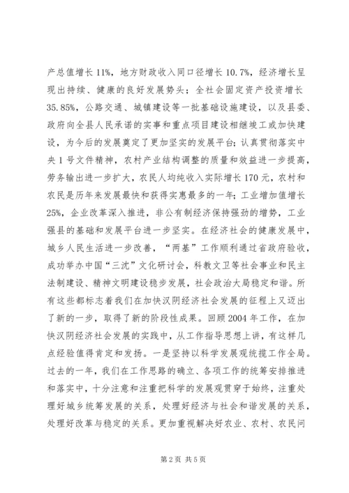 县委书记在全委会上的讲话 (13).docx