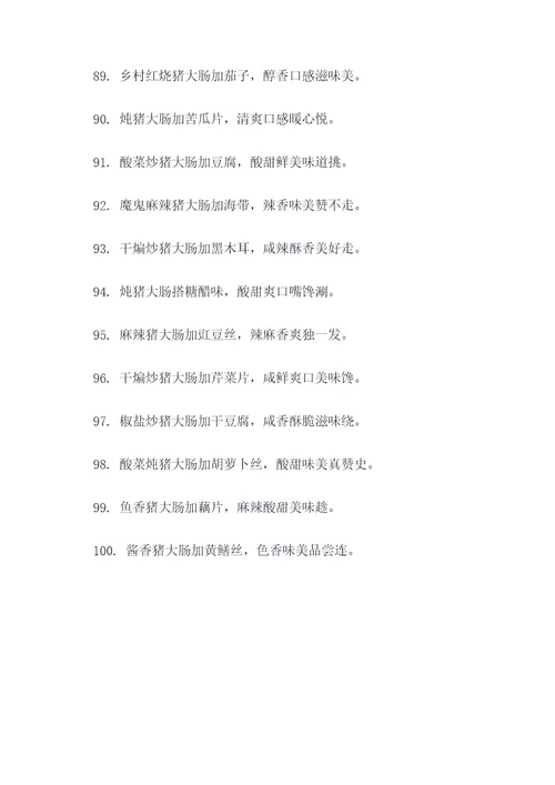 炒猪大肠顺口溜