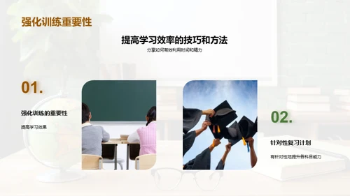 中考策略，学习提效