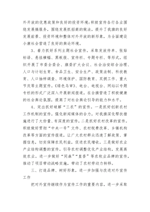 2023宣传思想工作总结.docx