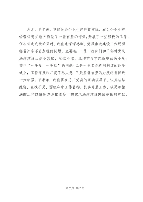 企业党风廉政建设责任制自查报告自查报告精编.docx