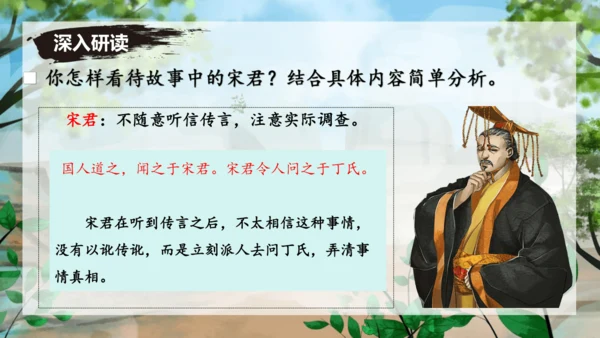 24 寓言四则《穿井得一人》课件