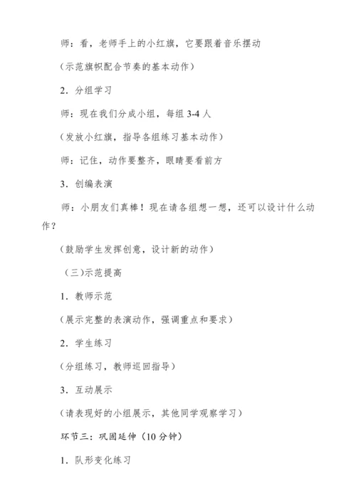 【新教材】人音版一年级上册第一单元 情境表演 快乐进行曲 教学设计