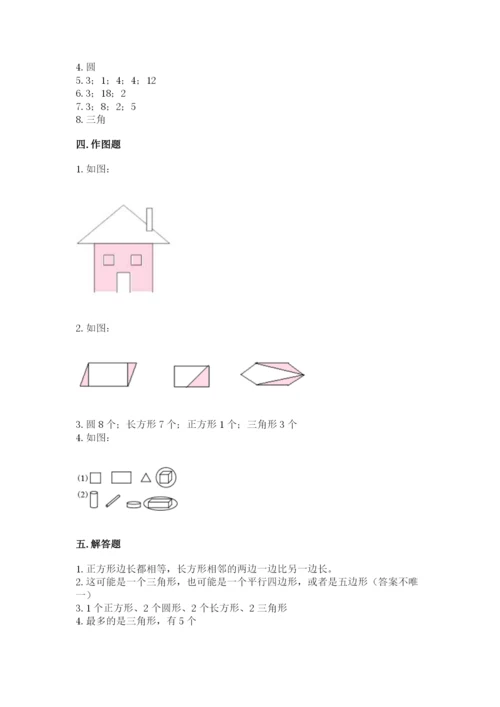 西师大版一年级下册数学第三单元 认识图形 测试卷及精品答案.docx