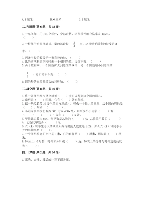 小学六年级数学上册期末卷1套.docx