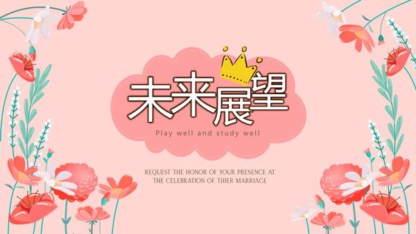 遇见最美教师感恩教师节动态PPT模板