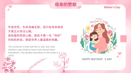 母爱_妈妈母亲节主题班会通用PPT模板
