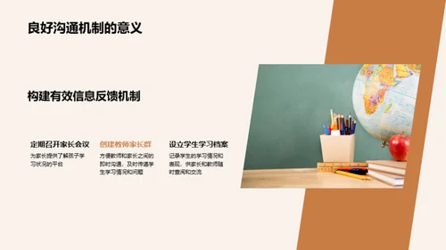 家校协同助学成长