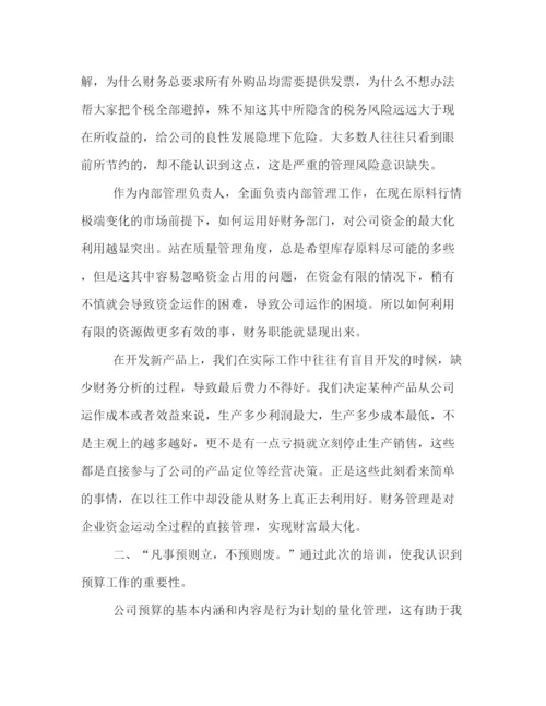 精编财务培训心得体会范文2).docx
