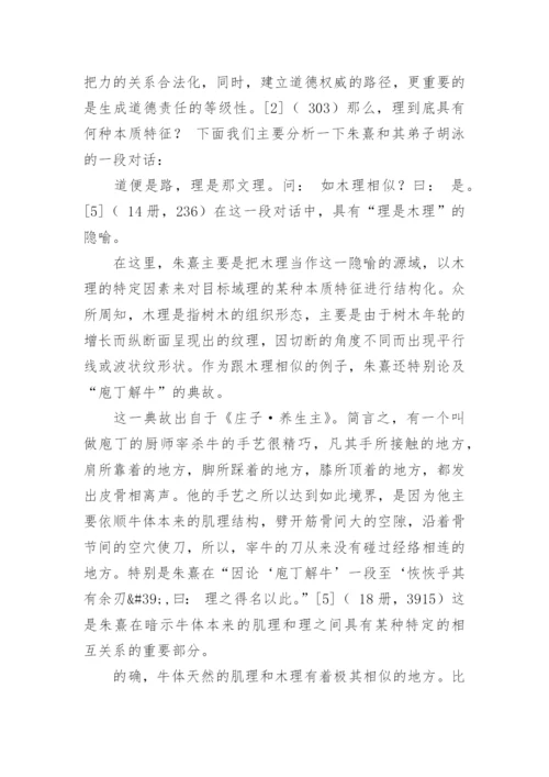 浅谈朱熹的绝对主义道德理论探究论文.docx