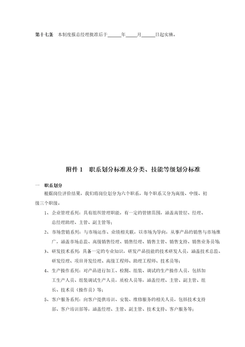 公司薪酬管理制度