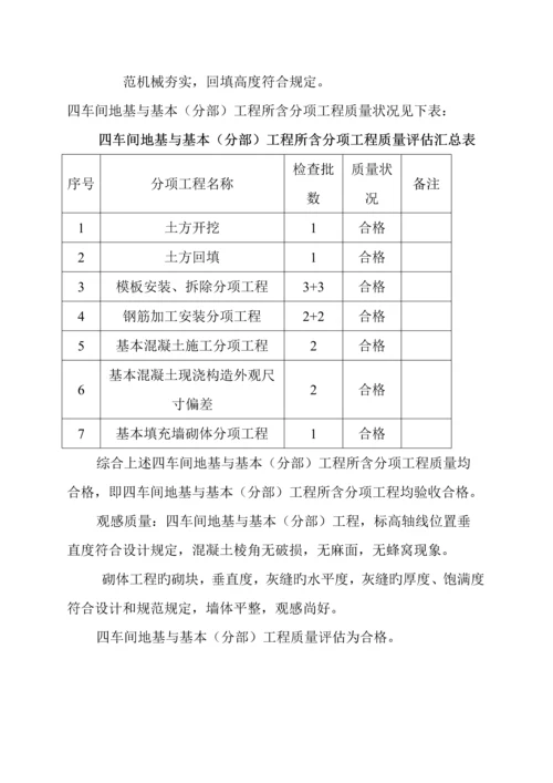 新建厂房关键工程质量评估基础报告.docx