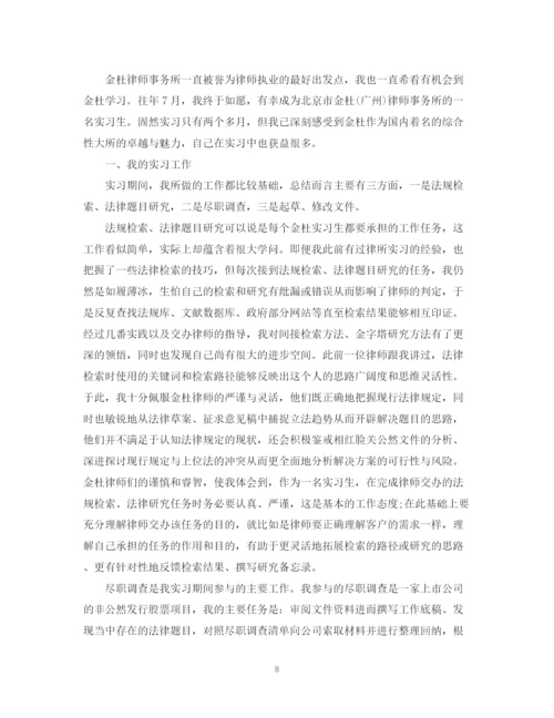 精编之大学生实习律所自我鉴定范文.docx