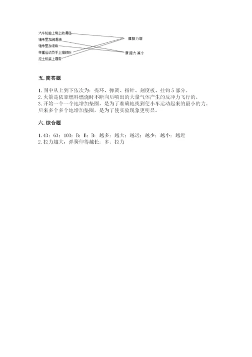 教科版科学四年级上册第三单元《运动和力》测试卷必考题.docx