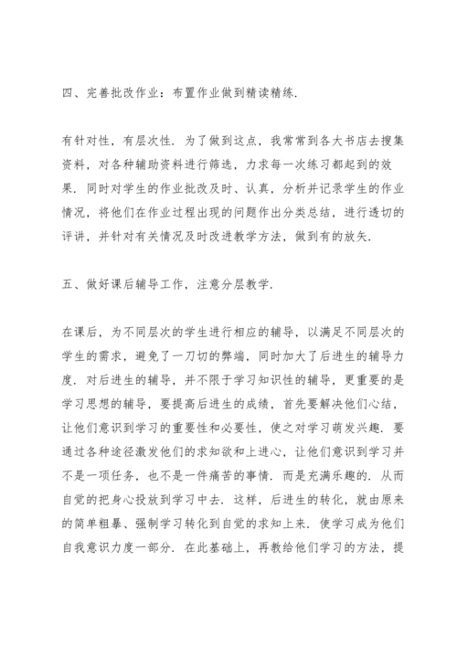 初中数学老师心得感悟.docx