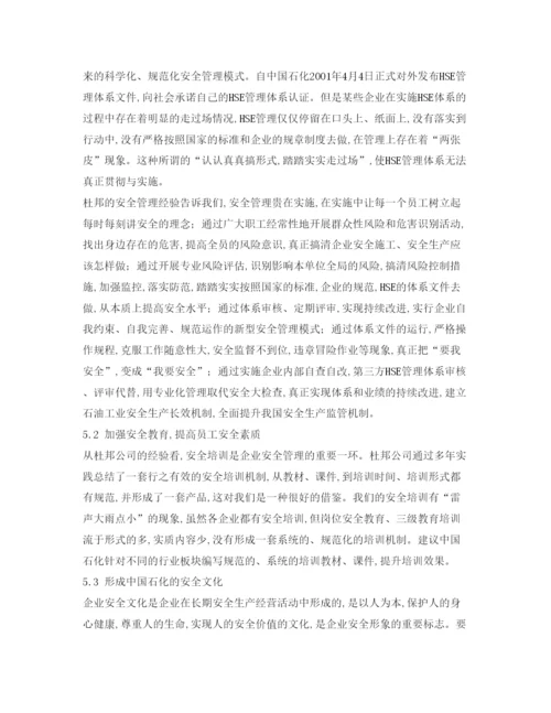 【精编】《安全管理论文》之浅述杜邦安全管理对我们的启示.docx
