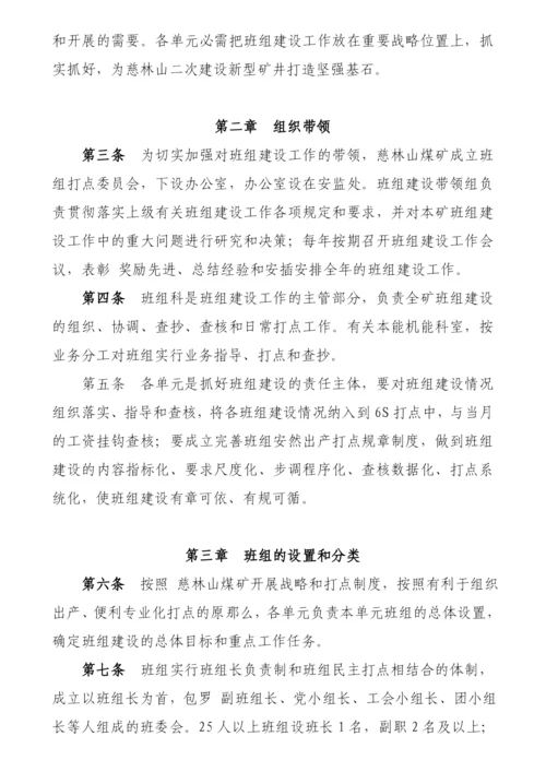 班组建设记录簿.docx