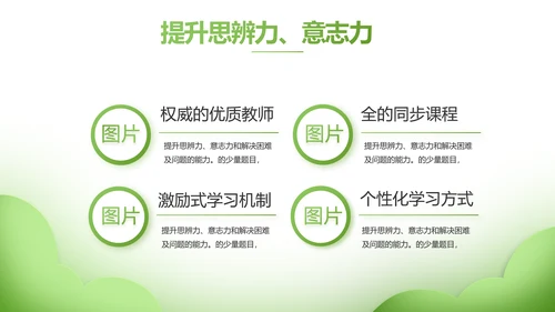 绿色清新学校教育培训工作总结动态PPT