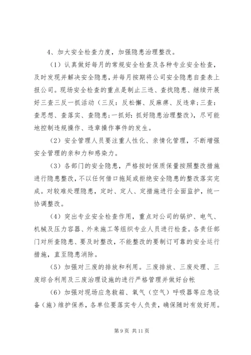 年度安全生产工作计划 (3).docx