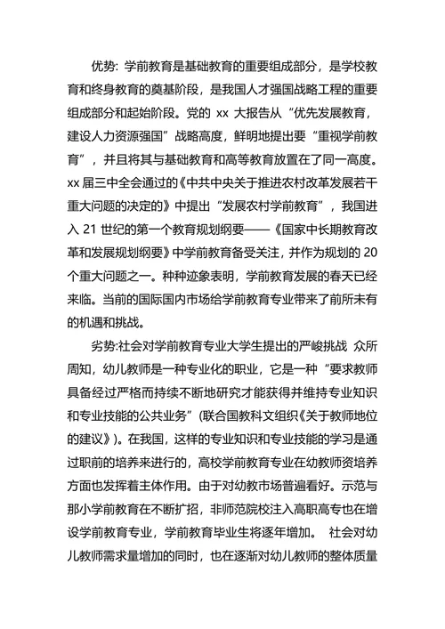 职业生涯规划大赛策划书2篇