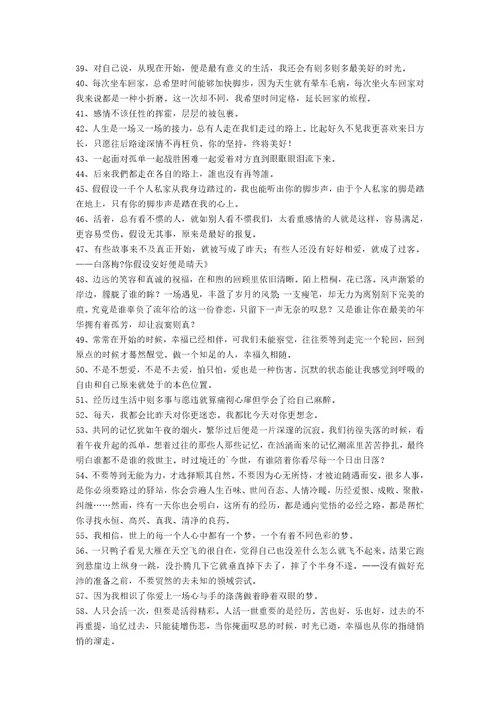 唯美心情的语录摘录90条