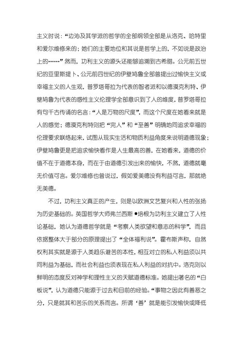 比较边沁和密尔的功利主义的异同