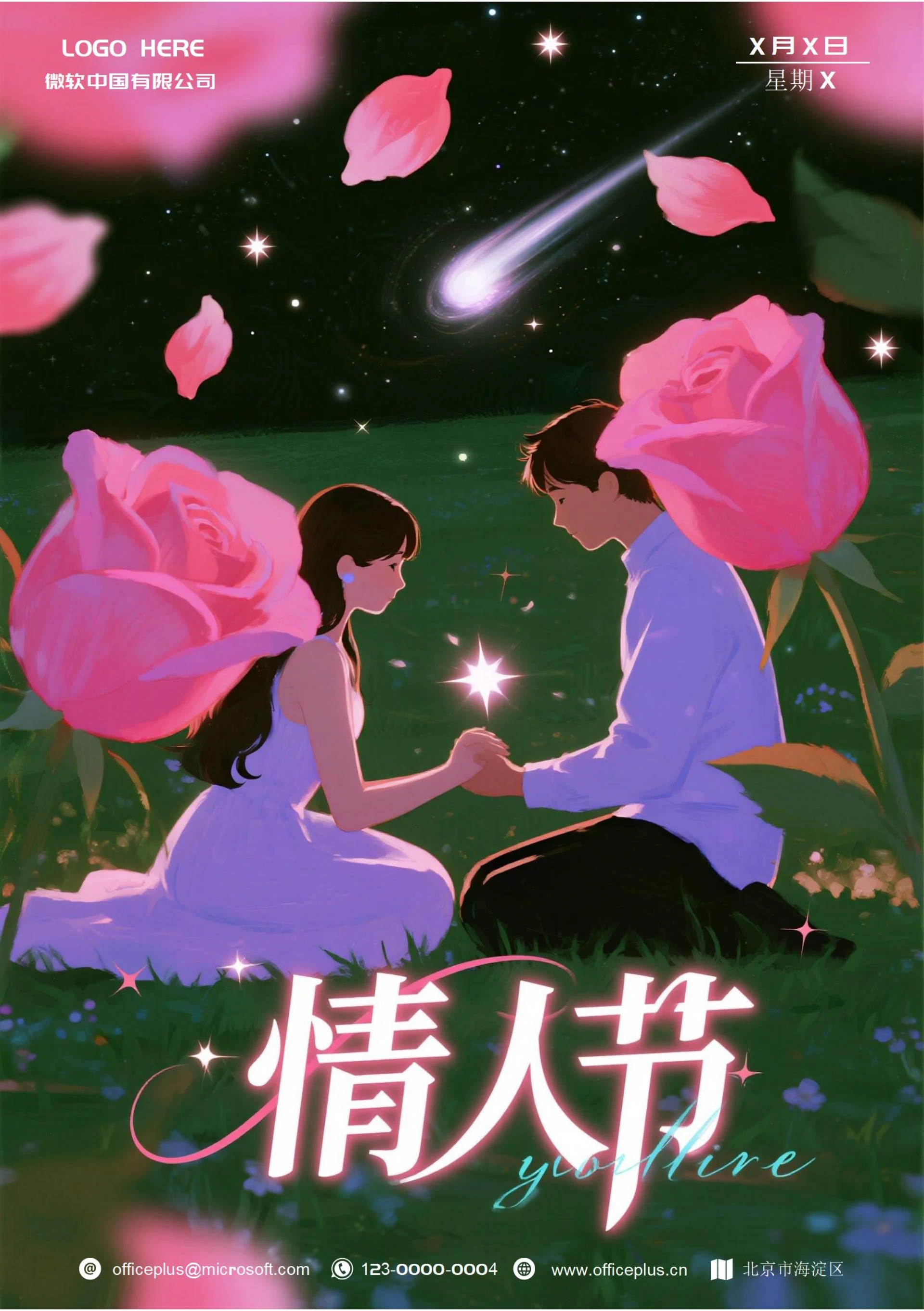 七夕情人节营销海报(鲜花奉手)