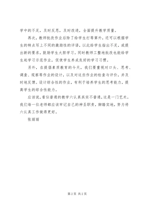 学习“有效教学”心得体会 (2).docx