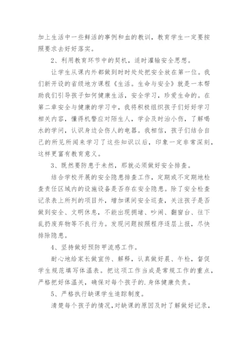 班主任安全工作计划_85.docx
