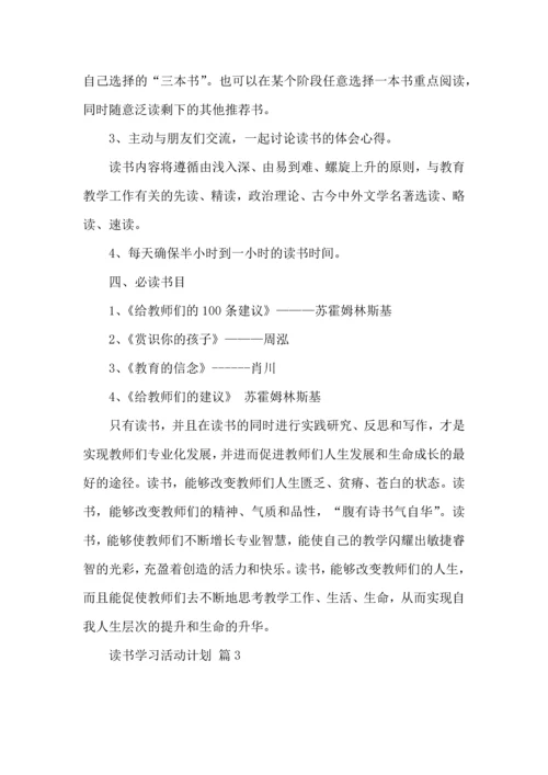 读书学习活动计划4篇.docx