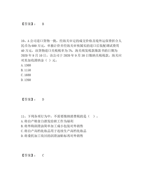 最新税务师之税法一题库完整题库精品黄金题型