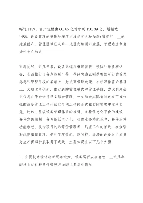 设备调查报告范文.docx