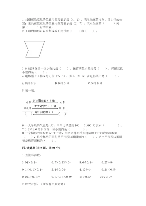 人教版五年级上册数学期末测试卷含答案（培优）.docx