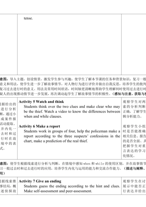 人教版八年级英语上册一般过去时和过去进行时时态复习课教学设计 