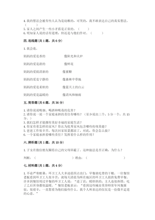 道德与法治五年级下册第一单元《我们是一家人》测试卷及参考答案【基础题】.docx