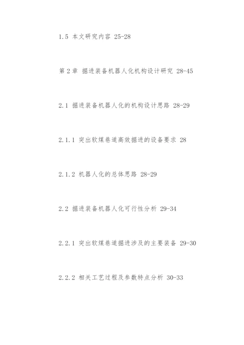 机械工程研究生毕业论文提纲.docx