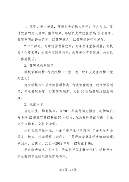 学校常规管理汇报材料.docx