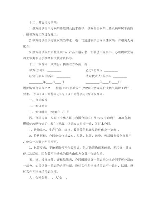 2023年锅炉购销合同_锅炉购销合同范本.docx