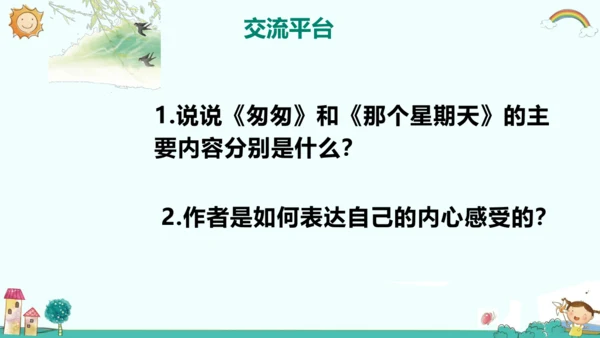 六年级语文下册第二单元 语文园地二 课件(共32张PPT)