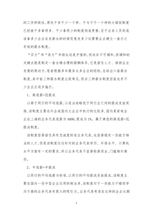 业务员工制度4篇.docx