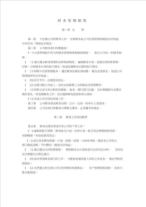 税务师事务所内部管理制度