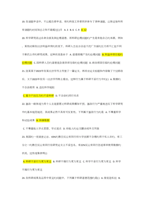 2023年吉林大学科学道德题库.docx