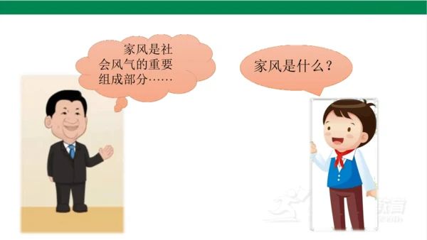 五下3弘扬优秀家风课件（36张PPT)