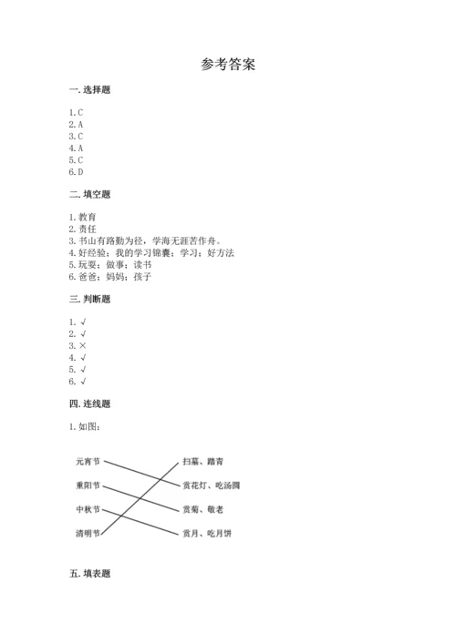 部编版三年级上册道德与法治期末测试卷含答案（a卷）.docx
