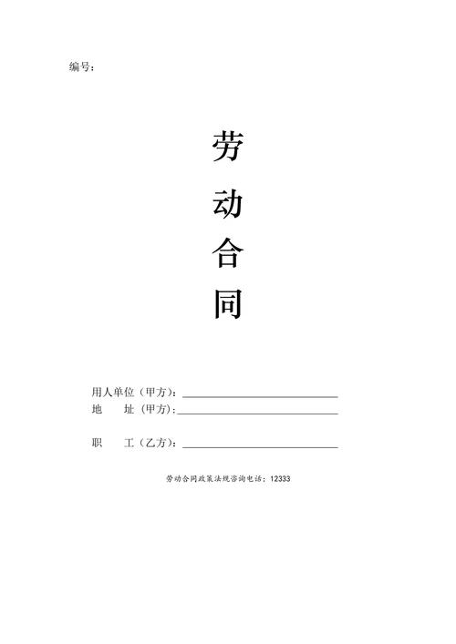 聘用会计劳动合同