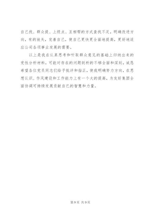 优秀范文：企业纪检书记党性分析材料.docx