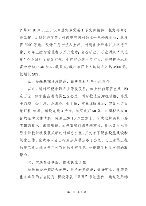 五好村党支部申报材料.docx