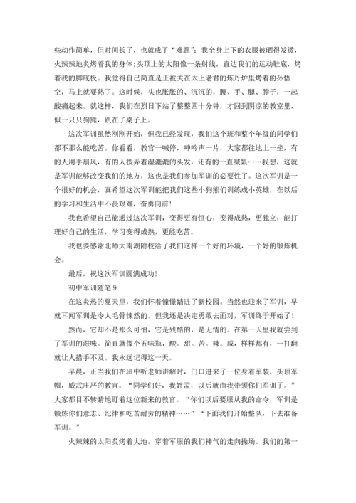 初中军训随笔通用11篇.docx