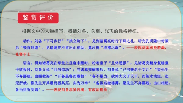 24《三顾茅庐》课件